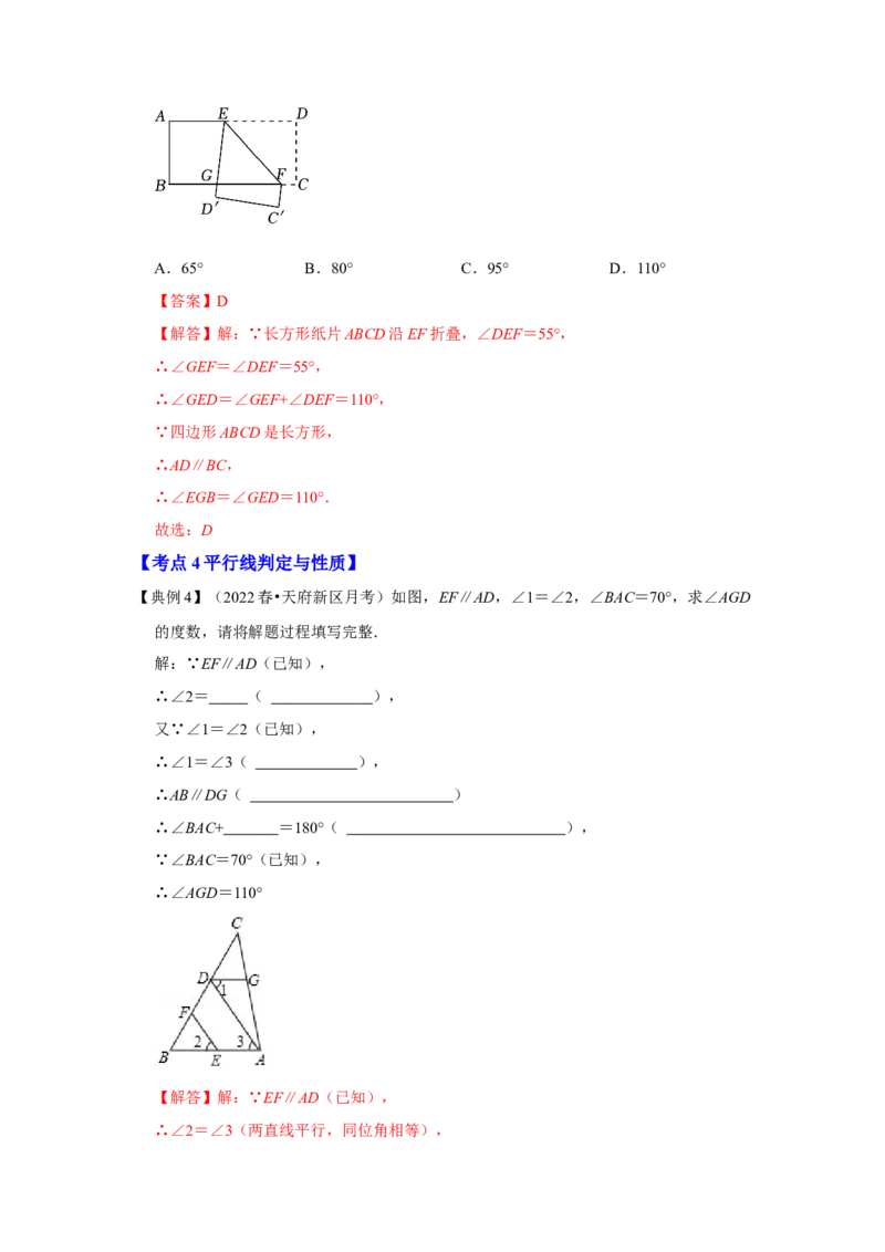 专题7.4+平行线性质（知识解读）-2022-2023学年八年级数学上册《同步考点解读&bull;专题训练》（北师大版）_北师大初中数学_8上-北师大版初中数学_旧版_06专项讲练