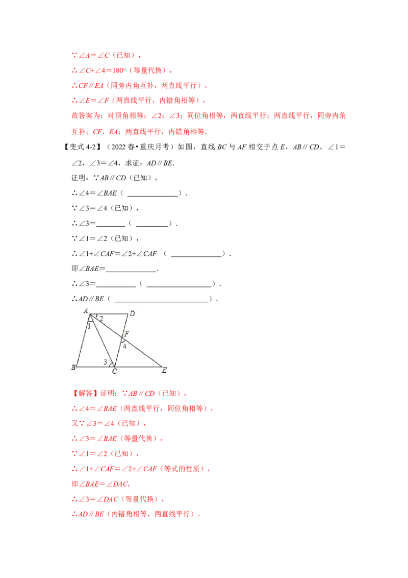专题7.4+平行线性质（知识解读）-2022-2023学年八年级数学上册《同步考点解读&bull;专题训练》（北师大版）_北师大初中数学_8上-北师大版初中数学_旧版_06专项讲练