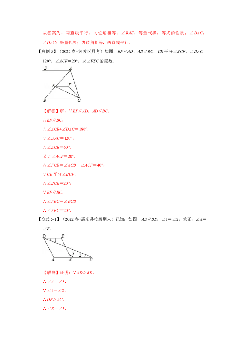 专题7.4+平行线性质（知识解读）-2022-2023学年八年级数学上册《同步考点解读&bull;专题训练》（北师大版）_北师大初中数学_8上-北师大版初中数学_旧版_06专项讲练
