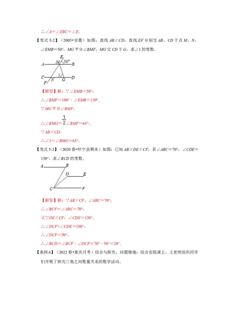 专题7.4+平行线性质（知识解读）-2022-2023学年八年级数学上册《同步考点解读&bull;专题训练》（北师大版）_北师大初中数学_8上-北师大版初中数学_旧版_06专项讲练