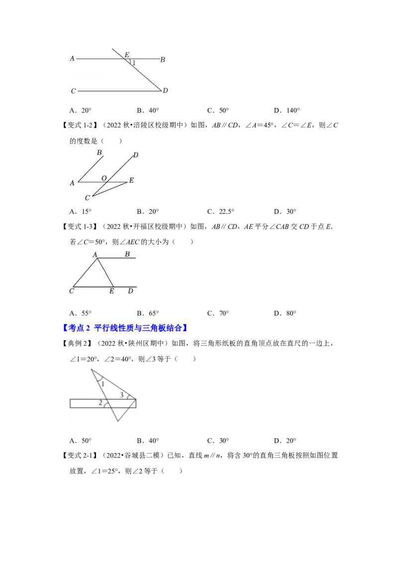 专题7.4+平行线性质（知识解读）-2022-2023学年八年级数学上册《同步考点解读&bull;专题训练》（北师大版）_北师大初中数学_8上-北师大版初中数学_旧版_06专项讲练