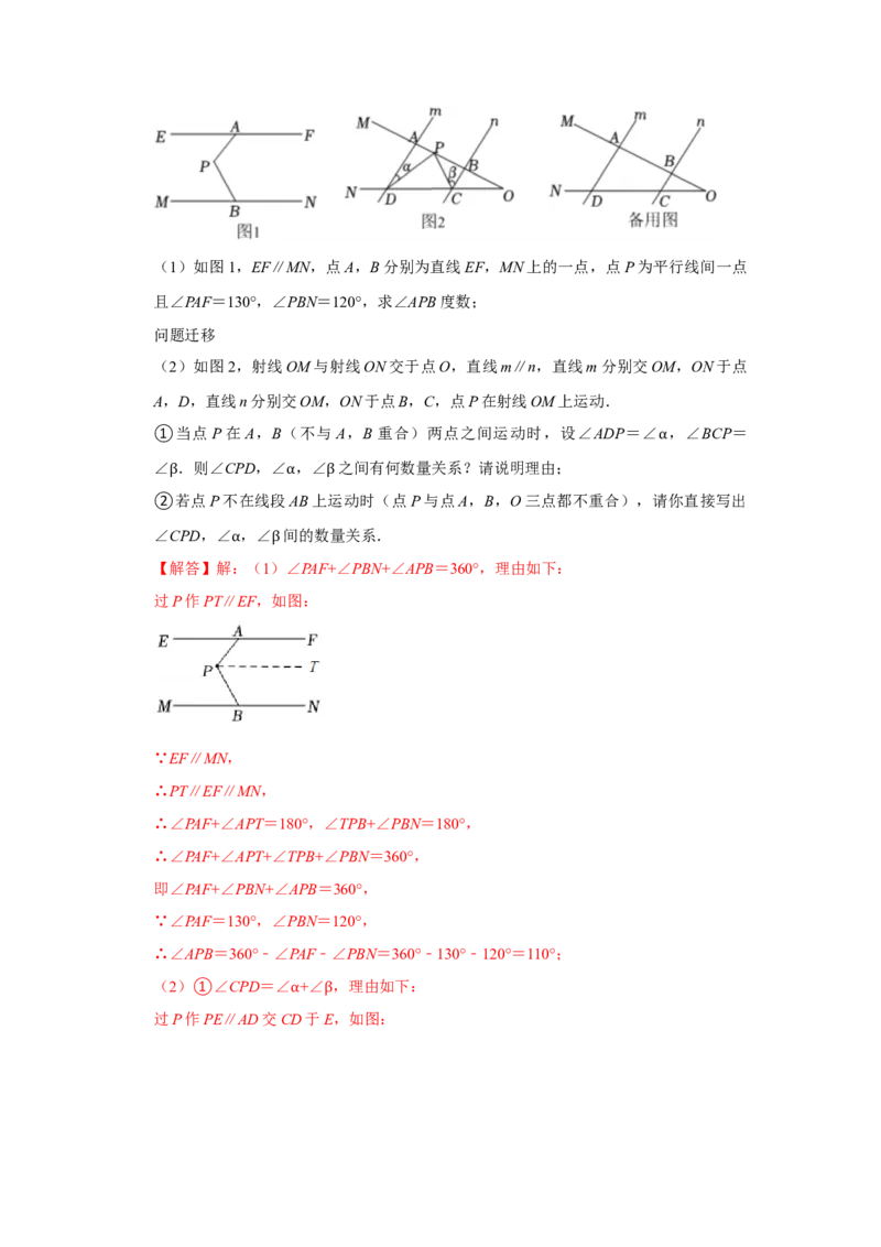 专题7.4+平行线性质（知识解读）-2022-2023学年八年级数学上册《同步考点解读&bull;专题训练》（北师大版）_北师大初中数学_8上-北师大版初中数学_旧版_06专项讲练