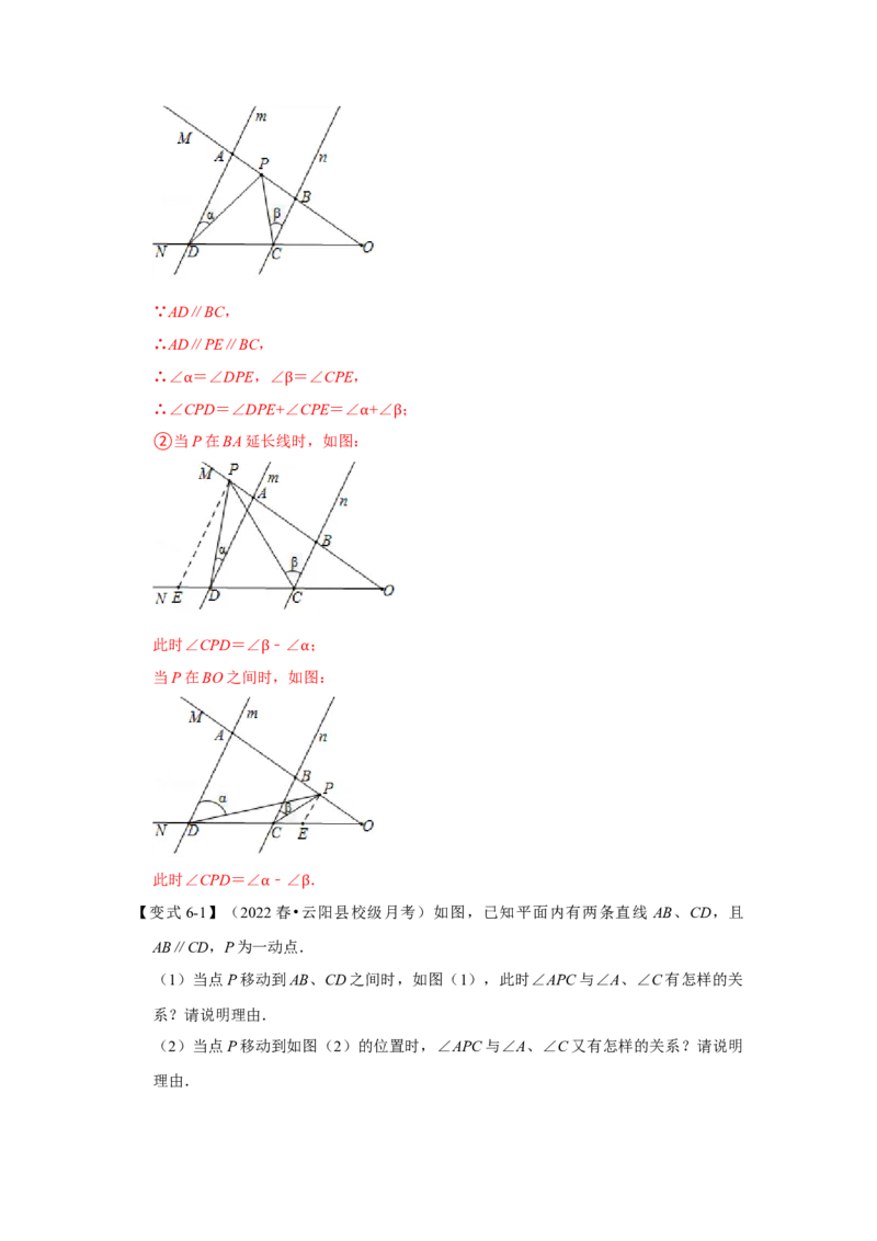 专题7.4+平行线性质（知识解读）-2022-2023学年八年级数学上册《同步考点解读&bull;专题训练》（北师大版）_北师大初中数学_8上-北师大版初中数学_旧版_06专项讲练