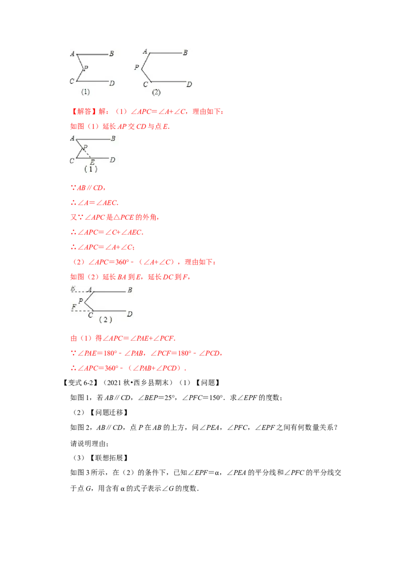 专题7.4+平行线性质（知识解读）-2022-2023学年八年级数学上册《同步考点解读&bull;专题训练》（北师大版）_北师大初中数学_8上-北师大版初中数学_旧版_06专项讲练