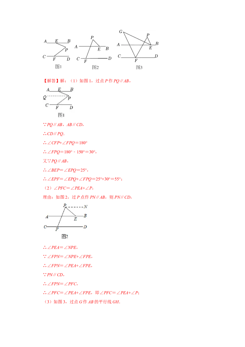 专题7.4+平行线性质（知识解读）-2022-2023学年八年级数学上册《同步考点解读&bull;专题训练》（北师大版）_北师大初中数学_8上-北师大版初中数学_旧版_06专项讲练
