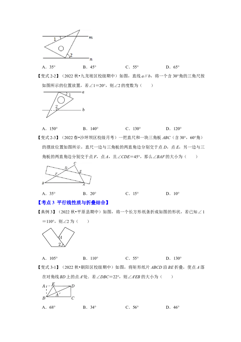 专题7.4+平行线性质（知识解读）-2022-2023学年八年级数学上册《同步考点解读&bull;专题训练》（北师大版）_北师大初中数学_8上-北师大版初中数学_旧版_06专项讲练