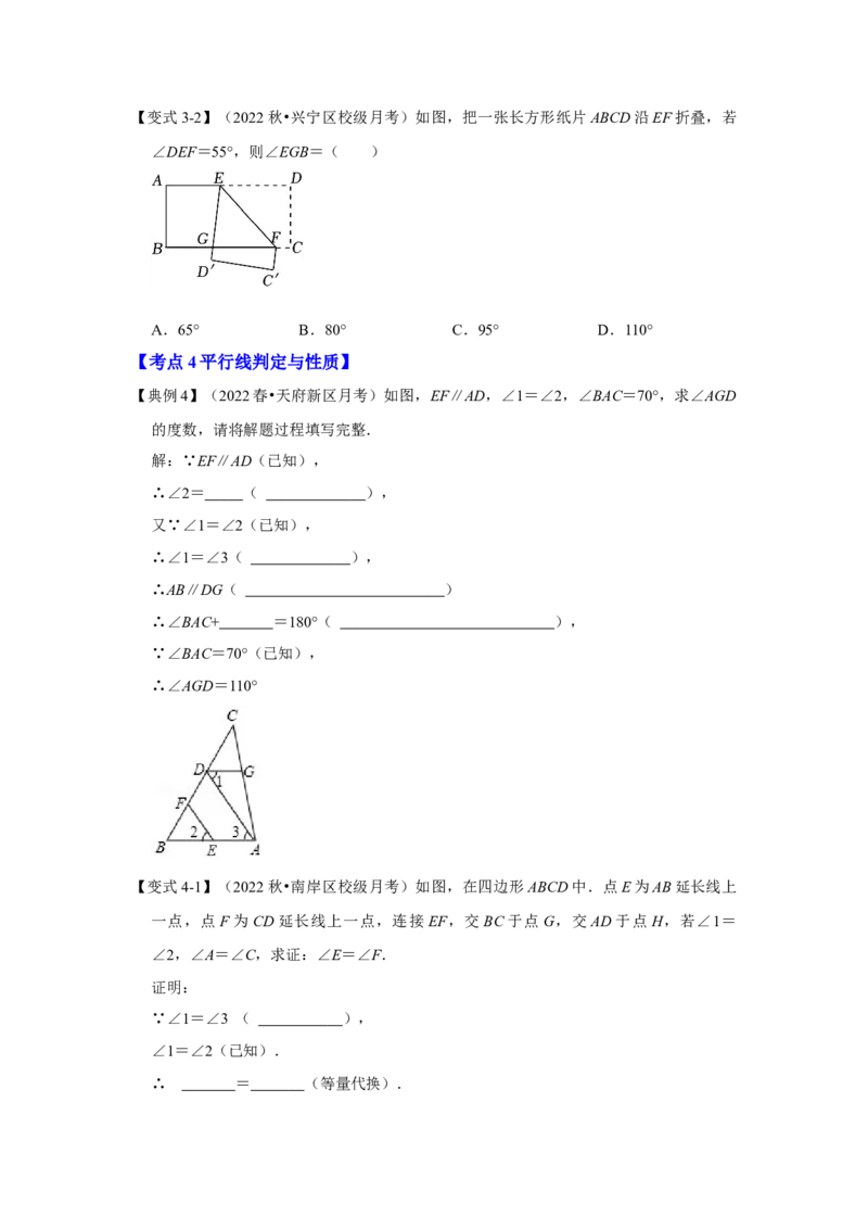 专题7.4+平行线性质（知识解读）-2022-2023学年八年级数学上册《同步考点解读&bull;专题训练》（北师大版）_北师大初中数学_8上-北师大版初中数学_旧版_06专项讲练