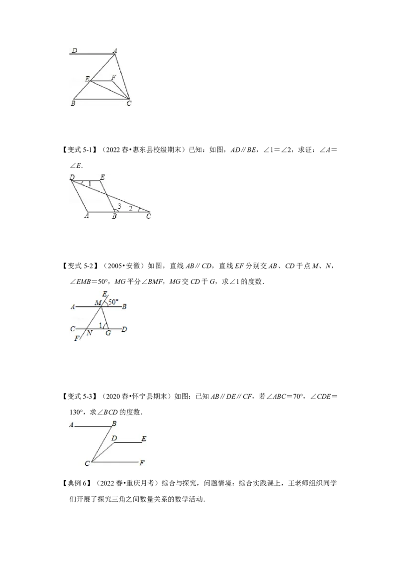 专题7.4+平行线性质（知识解读）-2022-2023学年八年级数学上册《同步考点解读&bull;专题训练》（北师大版）_北师大初中数学_8上-北师大版初中数学_旧版_06专项讲练