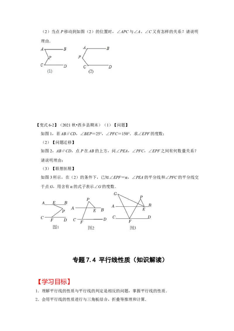 专题7.4+平行线性质（知识解读）-2022-2023学年八年级数学上册《同步考点解读&bull;专题训练》（北师大版）_北师大初中数学_8上-北师大版初中数学_旧版_06专项讲练
