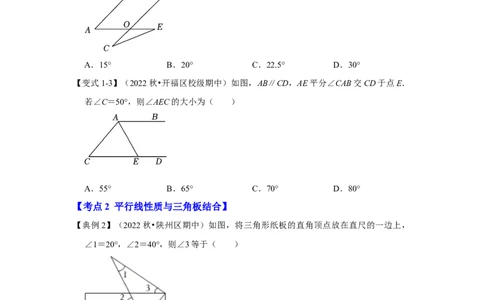 专题7.4+平行线性质（知识解读）-2022-2023学年八年级数学上册《同步考点解读&bull;专题训练》（北师大版）_北师大初中数学_8上-北师大版初中数学_旧版_06专项讲练