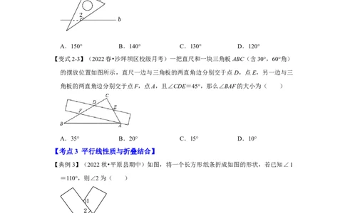 专题7.4+平行线性质（知识解读）-2022-2023学年八年级数学上册《同步考点解读&bull;专题训练》（北师大版）_北师大初中数学_8上-北师大版初中数学_旧版_06专项讲练