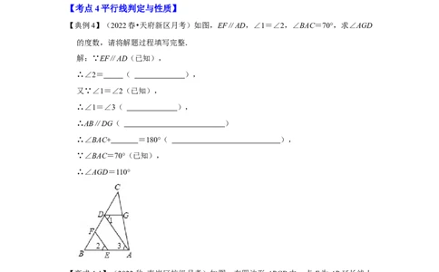 专题7.4+平行线性质（知识解读）-2022-2023学年八年级数学上册《同步考点解读&bull;专题训练》（北师大版）_北师大初中数学_8上-北师大版初中数学_旧版_06专项讲练