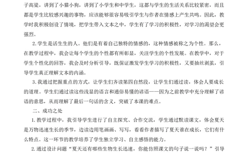 16夏天里的成长教学反思2_25秋1-6年级语文上册课件教案_25秋统编版语文六年级上册_统编版语文六年级上册教学资源包（25秋七彩课堂）_5.第五单元_16夏天里的成长_辅教资源_教学反思