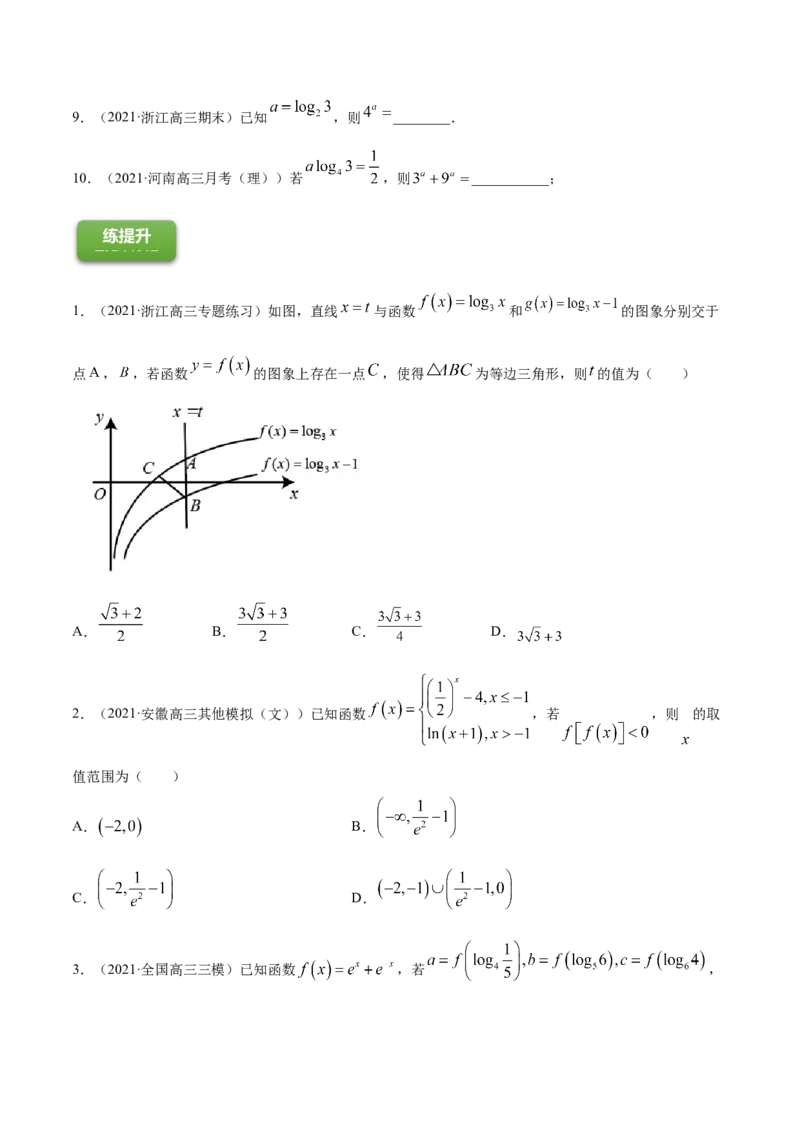 专题3.6对数与对数函数2022年高考数学一轮复习讲练测（新教材新高考）（练）原卷版_02高考数学_新高考复习资料_2022年新高考资料