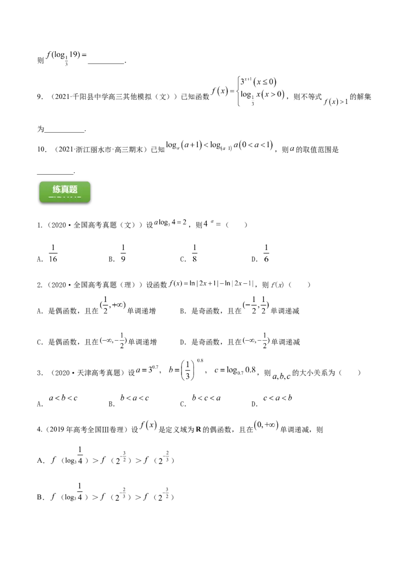 专题3.6对数与对数函数2022年高考数学一轮复习讲练测（新教材新高考）（练）原卷版_02高考数学_新高考复习资料_2022年新高考资料