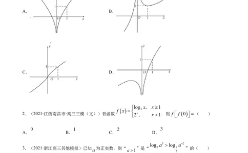 专题3.6对数与对数函数2022年高考数学一轮复习讲练测（新教材新高考）（练）原卷版_02高考数学_新高考复习资料_2022年新高考资料