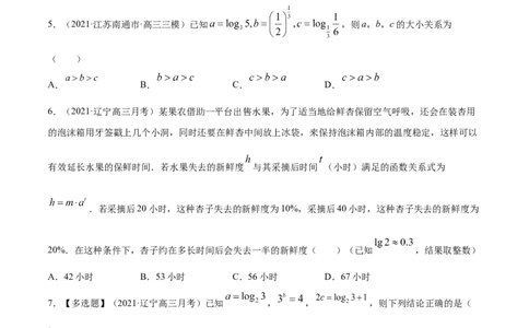专题3.6对数与对数函数2022年高考数学一轮复习讲练测（新教材新高考）（练）原卷版_02高考数学_新高考复习资料_2022年新高考资料