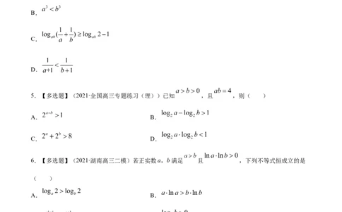专题3.6对数与对数函数2022年高考数学一轮复习讲练测（新教材新高考）（练）原卷版_02高考数学_新高考复习资料_2022年新高考资料
