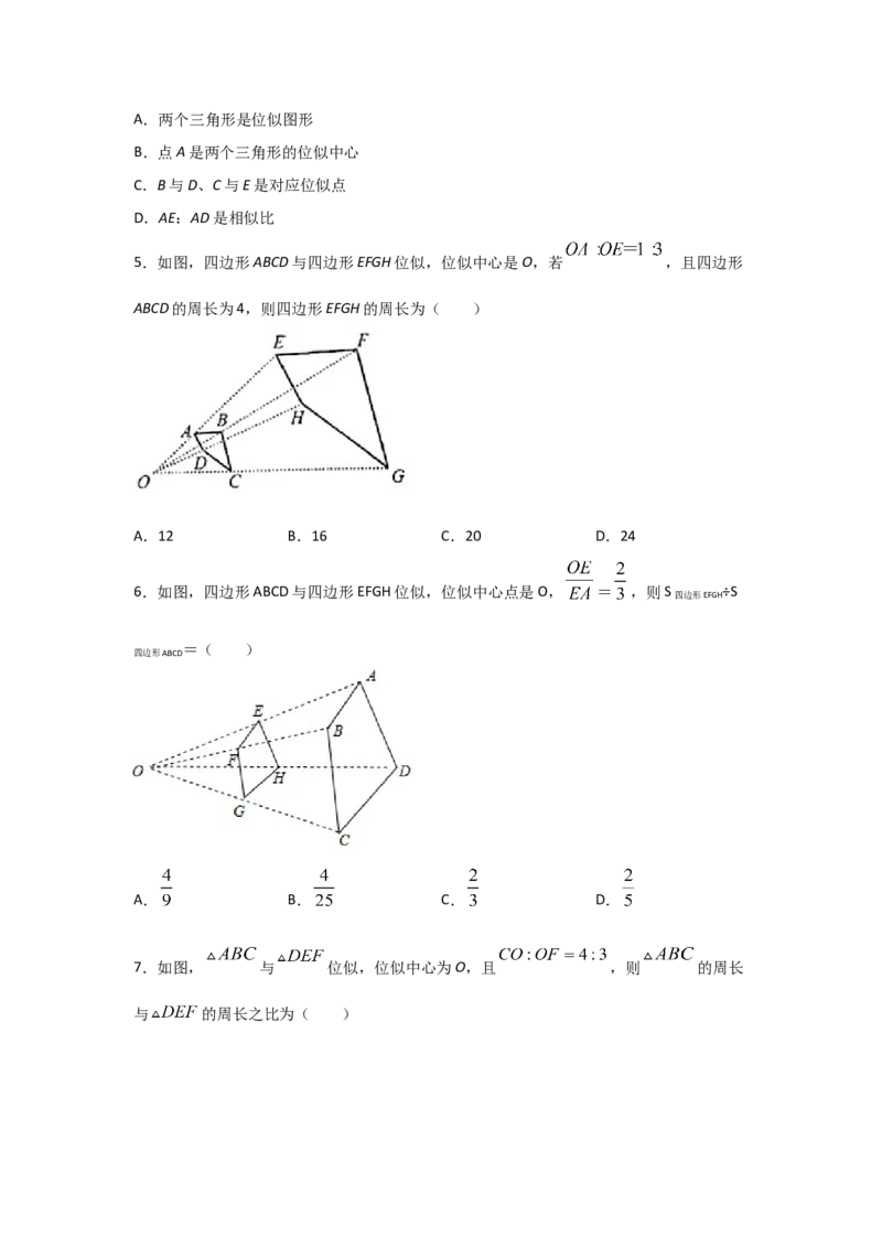 专题34图形的位似(基础题型)(原卷版)_北师大初中数学_9上-北师大版初中数学_06专项讲练_满分攻略2022-2023学年九年级数学上册《基础题型+重难题型》高分突破系列（北师大版）