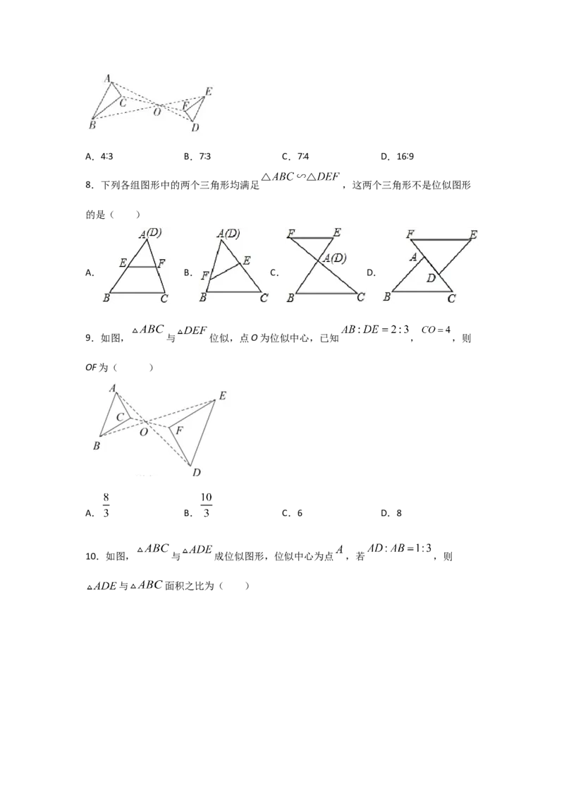 专题34图形的位似(基础题型)(原卷版)_北师大初中数学_9上-北师大版初中数学_06专项讲练_满分攻略2022-2023学年九年级数学上册《基础题型+重难题型》高分突破系列（北师大版）