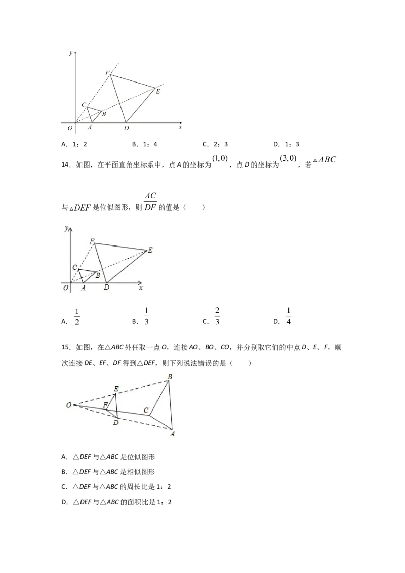 专题34图形的位似(基础题型)(原卷版)_北师大初中数学_9上-北师大版初中数学_06专项讲练_满分攻略2022-2023学年九年级数学上册《基础题型+重难题型》高分突破系列（北师大版）