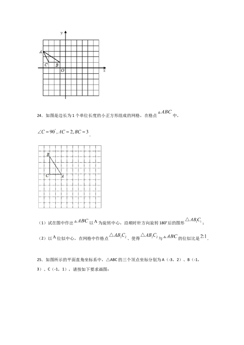 专题34图形的位似(基础题型)(原卷版)_北师大初中数学_9上-北师大版初中数学_06专项讲练_满分攻略2022-2023学年九年级数学上册《基础题型+重难题型》高分突破系列（北师大版）