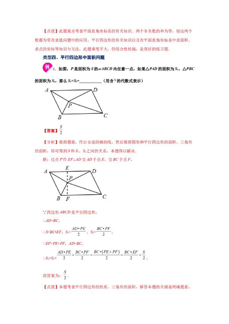 专题6.1平行四边形的性质（知识讲解）-八年级数学下册基础知识专项讲练（北师大版）_北师大初中数学_8下-北师大版初中数学_旧版-可参考_05习题试卷_1课时练习_同步练习（第3套）