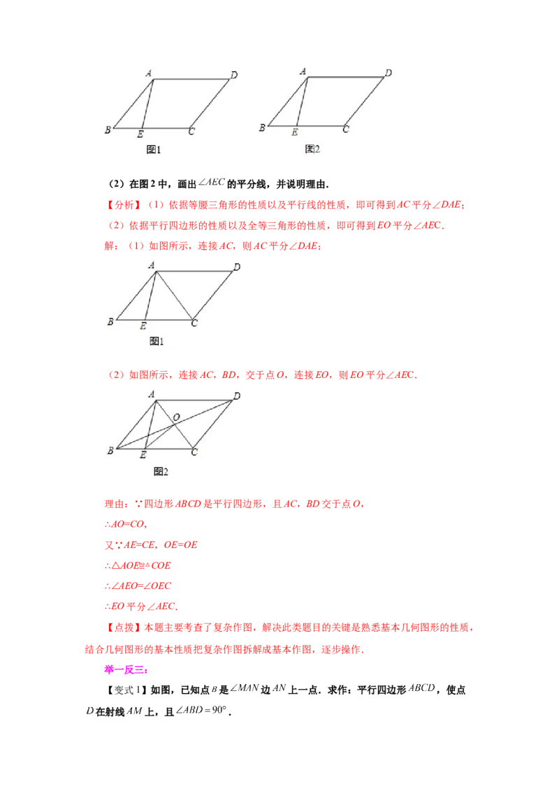 专题6.1平行四边形的性质（知识讲解）-八年级数学下册基础知识专项讲练（北师大版）_北师大初中数学_8下-北师大版初中数学_旧版-可参考_05习题试卷_1课时练习_同步练习（第3套）