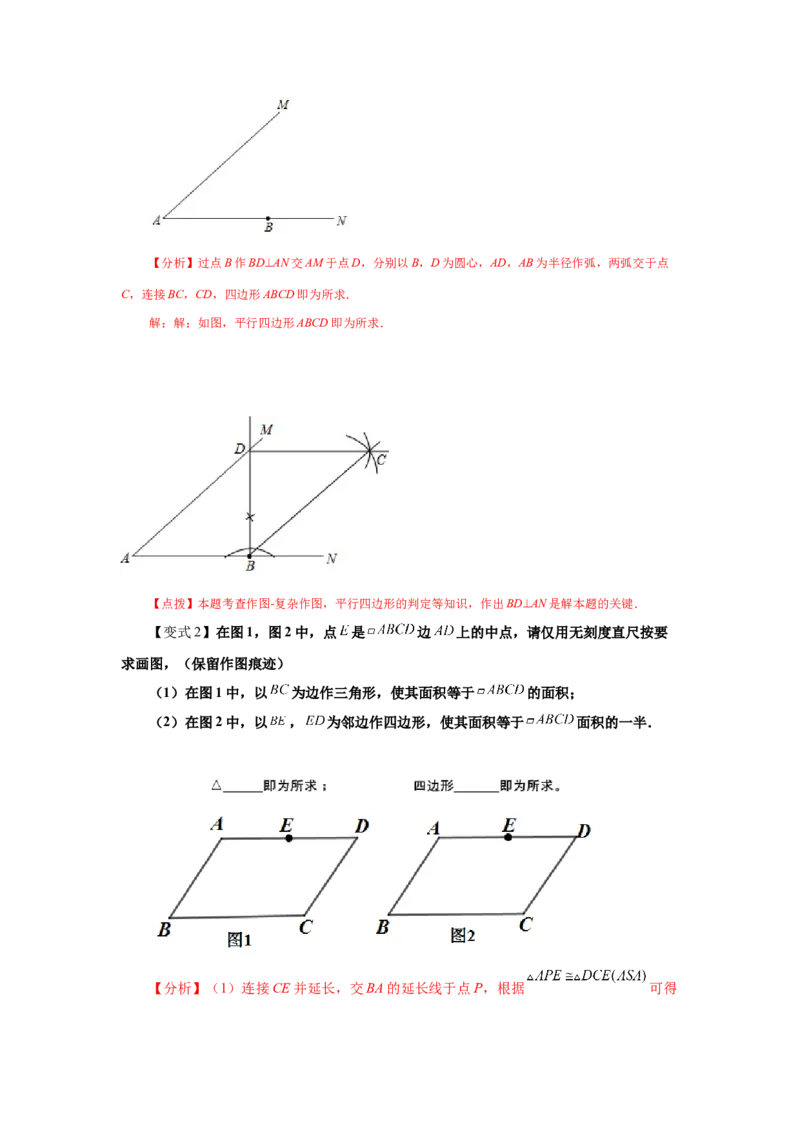 专题6.1平行四边形的性质（知识讲解）-八年级数学下册基础知识专项讲练（北师大版）_北师大初中数学_8下-北师大版初中数学_旧版-可参考_05习题试卷_1课时练习_同步练习（第3套）