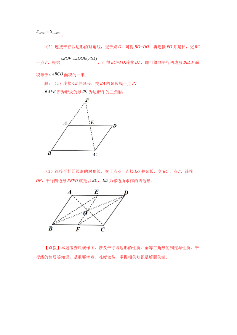 专题6.1平行四边形的性质（知识讲解）-八年级数学下册基础知识专项讲练（北师大版）_北师大初中数学_8下-北师大版初中数学_旧版-可参考_05习题试卷_1课时练习_同步练习（第3套）