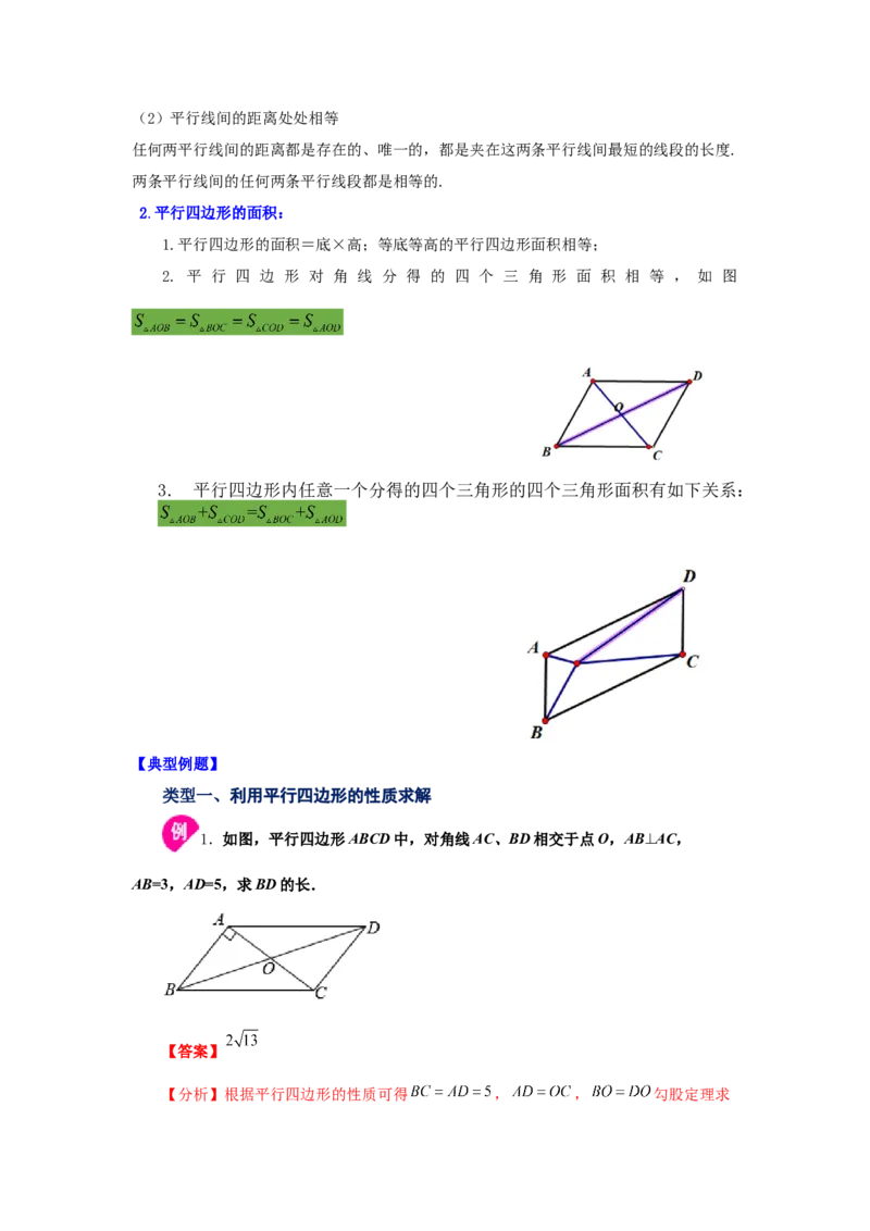 专题6.1平行四边形的性质（知识讲解）-八年级数学下册基础知识专项讲练（北师大版）_北师大初中数学_8下-北师大版初中数学_旧版-可参考_05习题试卷_1课时练习_同步练习（第3套）