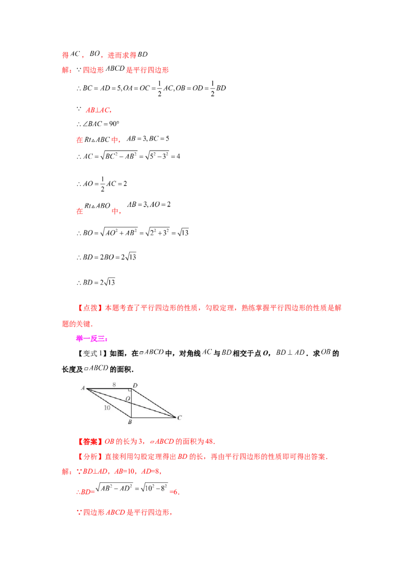 专题6.1平行四边形的性质（知识讲解）-八年级数学下册基础知识专项讲练（北师大版）_北师大初中数学_8下-北师大版初中数学_旧版-可参考_05习题试卷_1课时练习_同步练习（第3套）