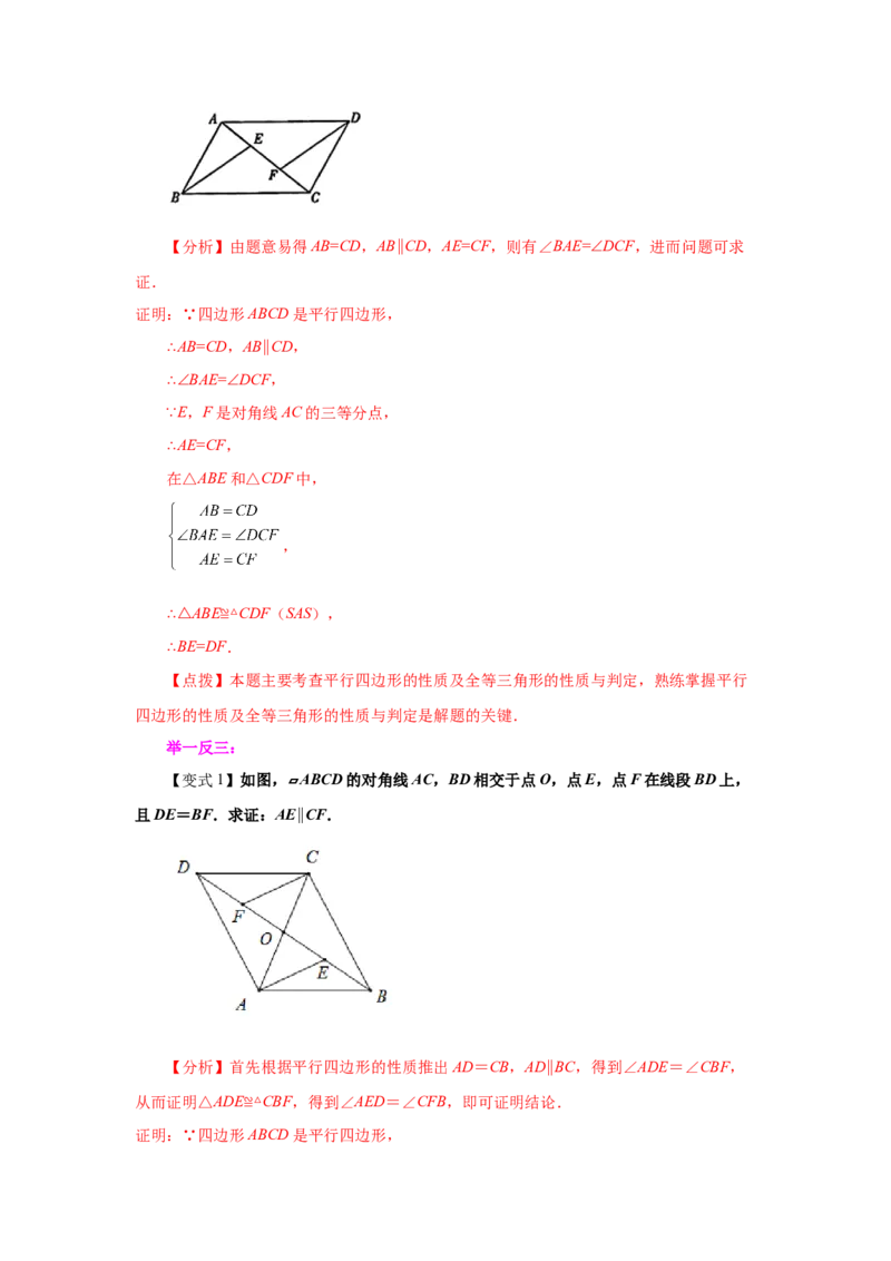 专题6.1平行四边形的性质（知识讲解）-八年级数学下册基础知识专项讲练（北师大版）_北师大初中数学_8下-北师大版初中数学_旧版-可参考_05习题试卷_1课时练习_同步练习（第3套）
