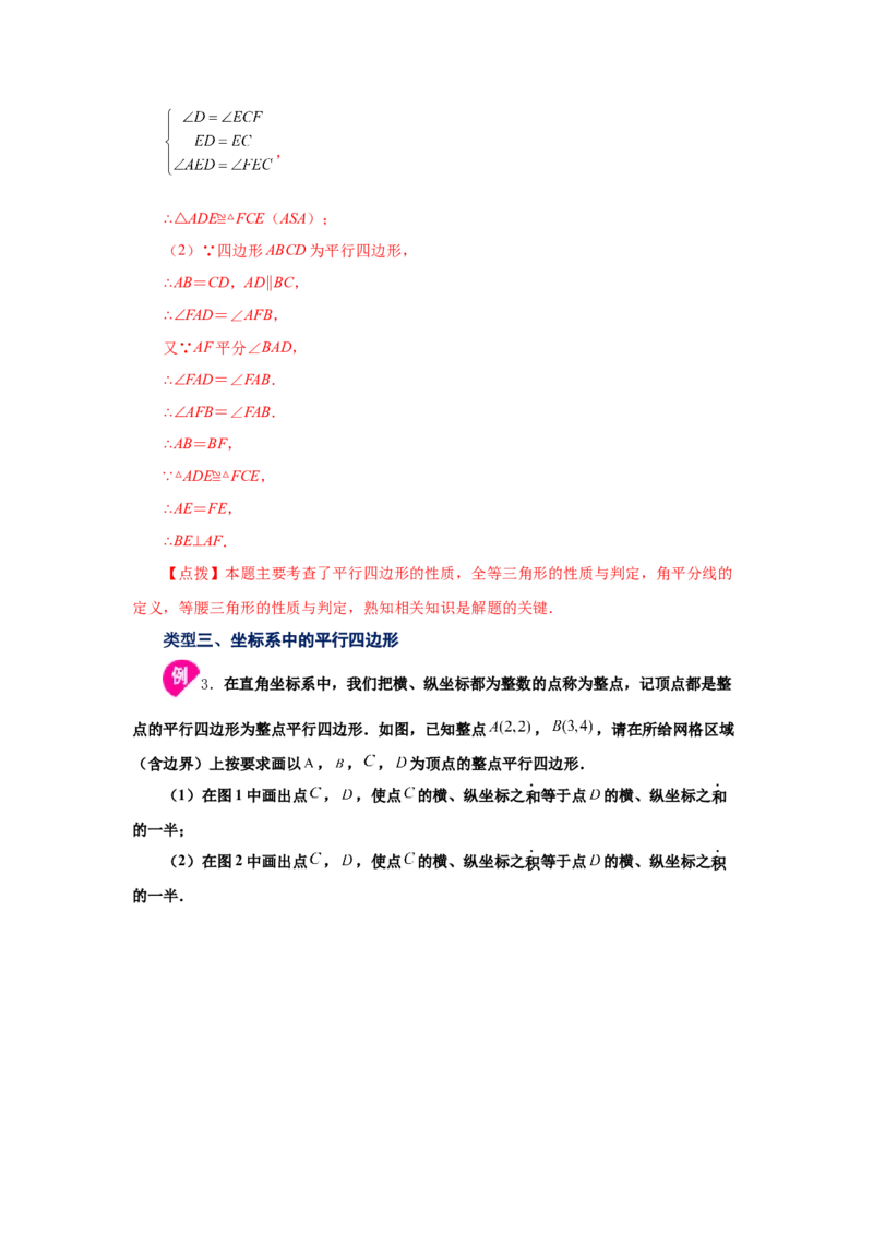 专题6.1平行四边形的性质（知识讲解）-八年级数学下册基础知识专项讲练（北师大版）_北师大初中数学_8下-北师大版初中数学_旧版-可参考_05习题试卷_1课时练习_同步练习（第3套）