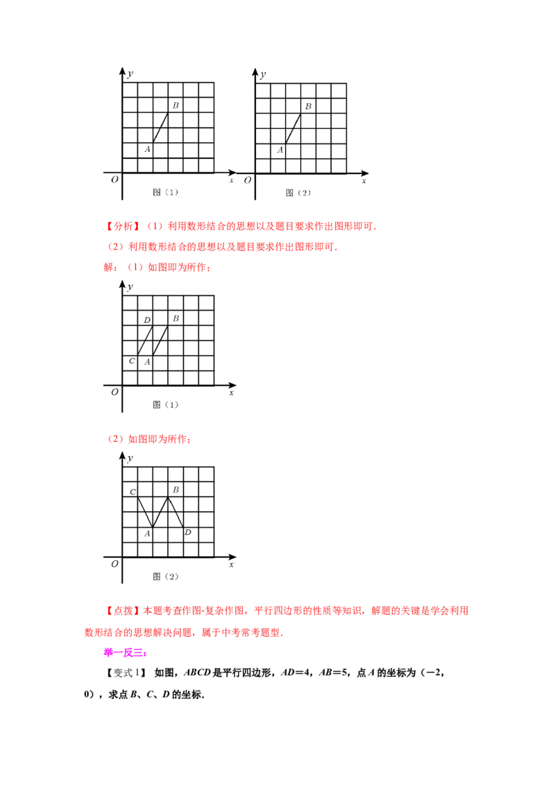 专题6.1平行四边形的性质（知识讲解）-八年级数学下册基础知识专项讲练（北师大版）_北师大初中数学_8下-北师大版初中数学_旧版-可参考_05习题试卷_1课时练习_同步练习（第3套）