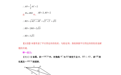 专题6.1平行四边形的性质（知识讲解）-八年级数学下册基础知识专项讲练（北师大版）_北师大初中数学_8下-北师大版初中数学_旧版-可参考_05习题试卷_1课时练习_同步练习（第3套）