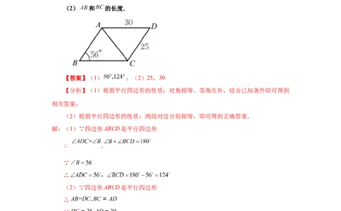 专题6.1平行四边形的性质（知识讲解）-八年级数学下册基础知识专项讲练（北师大版）_北师大初中数学_8下-北师大版初中数学_旧版-可参考_05习题试卷_1课时练习_同步练习（第3套）