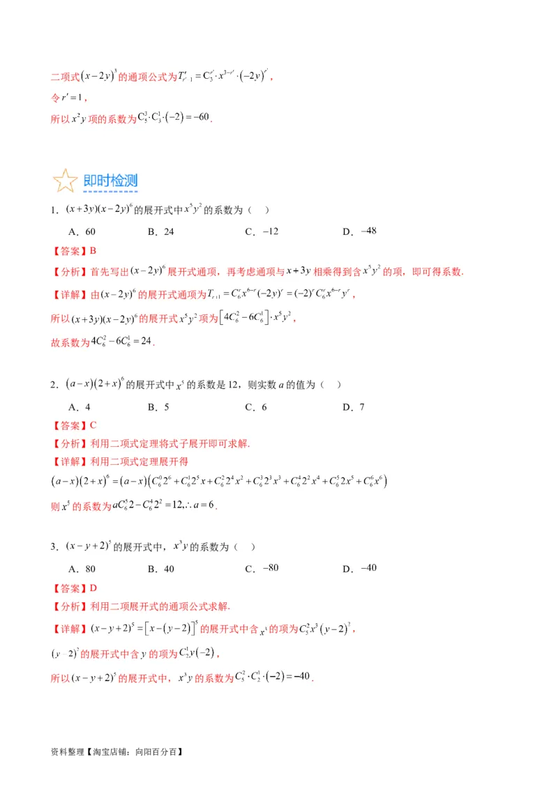 专题36二项式定理（理科）（教师版）_02高考数学_通用版（老高考）复习资料_2024年复习资料_完备战2024年高考数学一轮复习考点帮（全国通用）_核心考点讲练