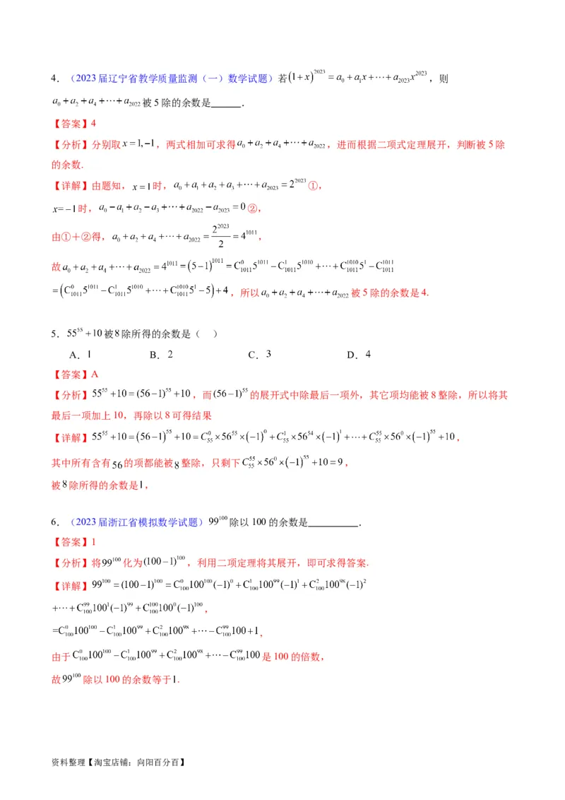 专题36二项式定理（理科）（教师版）_02高考数学_通用版（老高考）复习资料_2024年复习资料_完备战2024年高考数学一轮复习考点帮（全国通用）_核心考点讲练