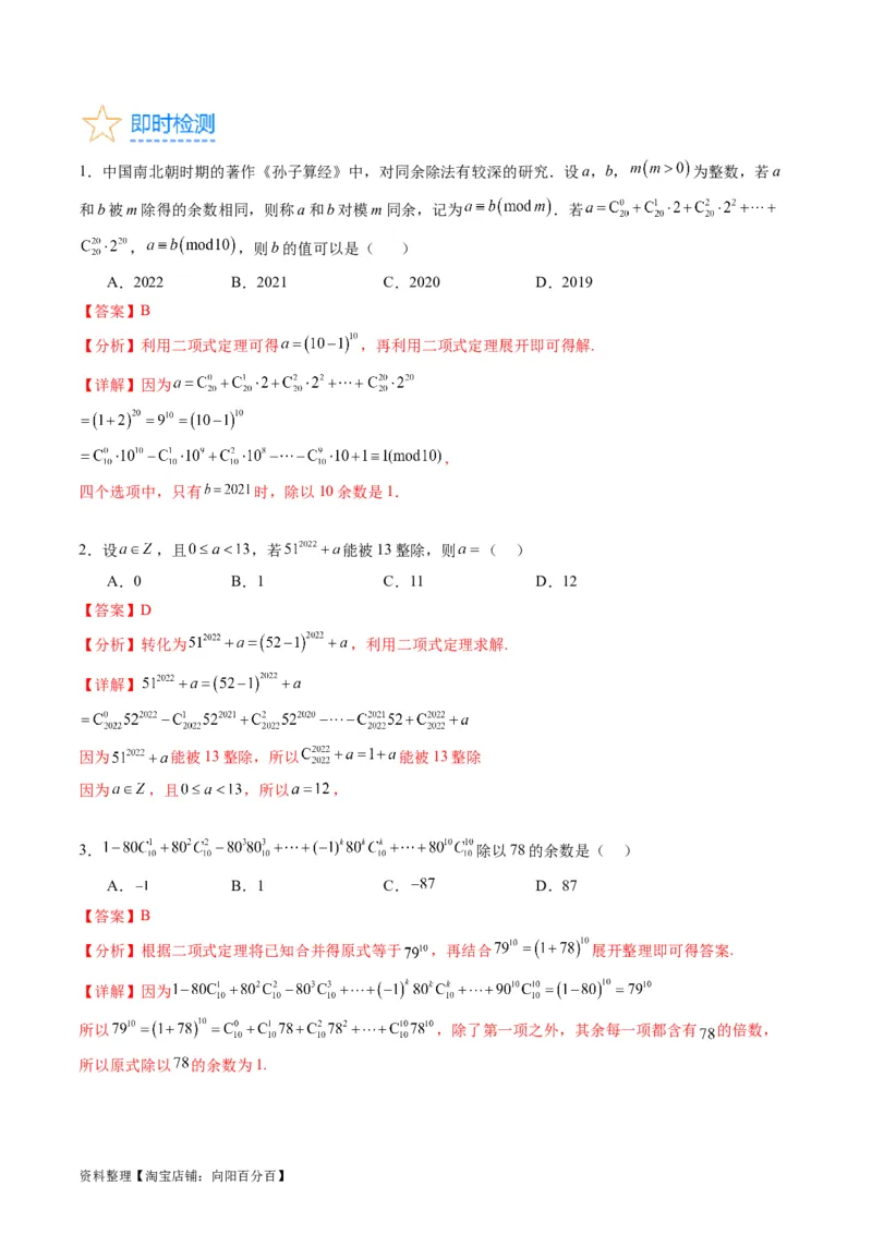 专题36二项式定理（理科）（教师版）_02高考数学_通用版（老高考）复习资料_2024年复习资料_完备战2024年高考数学一轮复习考点帮（全国通用）_核心考点讲练