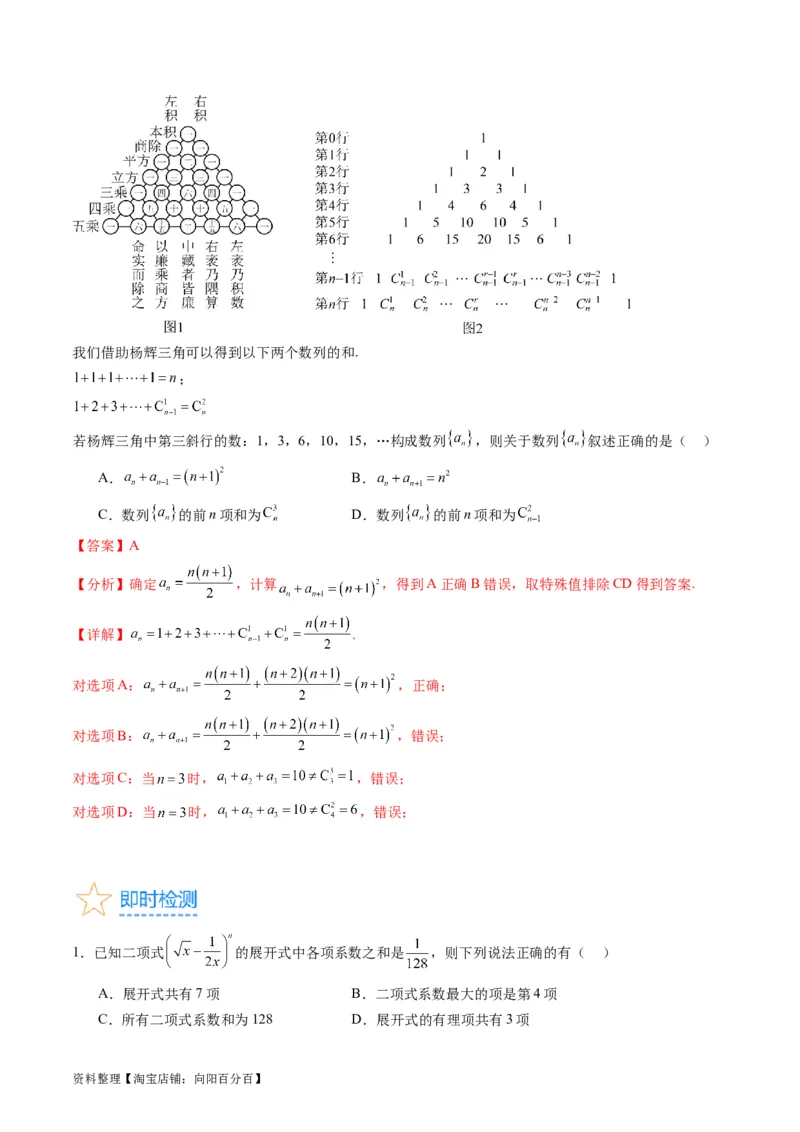专题36二项式定理（理科）（教师版）_02高考数学_通用版（老高考）复习资料_2024年复习资料_完备战2024年高考数学一轮复习考点帮（全国通用）_核心考点讲练