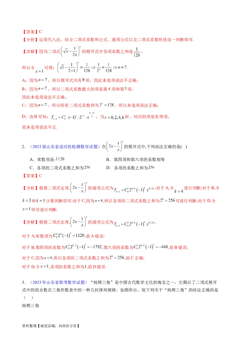 专题36二项式定理（理科）（教师版）_02高考数学_通用版（老高考）复习资料_2024年复习资料_完备战2024年高考数学一轮复习考点帮（全国通用）_核心考点讲练