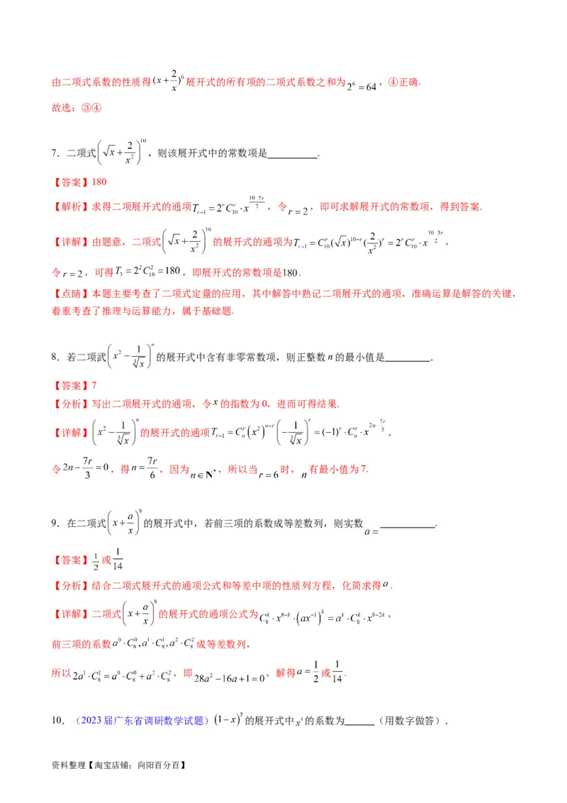 专题36二项式定理（理科）（教师版）_02高考数学_通用版（老高考）复习资料_2024年复习资料_完备战2024年高考数学一轮复习考点帮（全国通用）_核心考点讲练