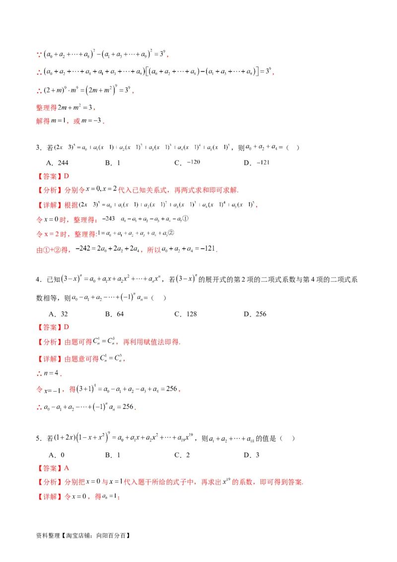 专题36二项式定理（理科）（教师版）_02高考数学_通用版（老高考）复习资料_2024年复习资料_完备战2024年高考数学一轮复习考点帮（全国通用）_核心考点讲练