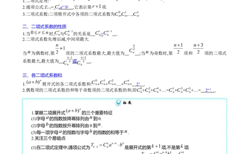 专题36二项式定理（理科）（教师版）_02高考数学_通用版（老高考）复习资料_2024年复习资料_完备战2024年高考数学一轮复习考点帮（全国通用）_核心考点讲练