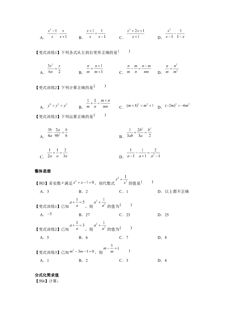 专题5.2分式的运算（原卷版）_北师大初中数学_8下-北师大版初中数学_旧版-可参考_06专项讲练_八年级数学下册单元题型精练（基础题型+强化题型）（北师大版）