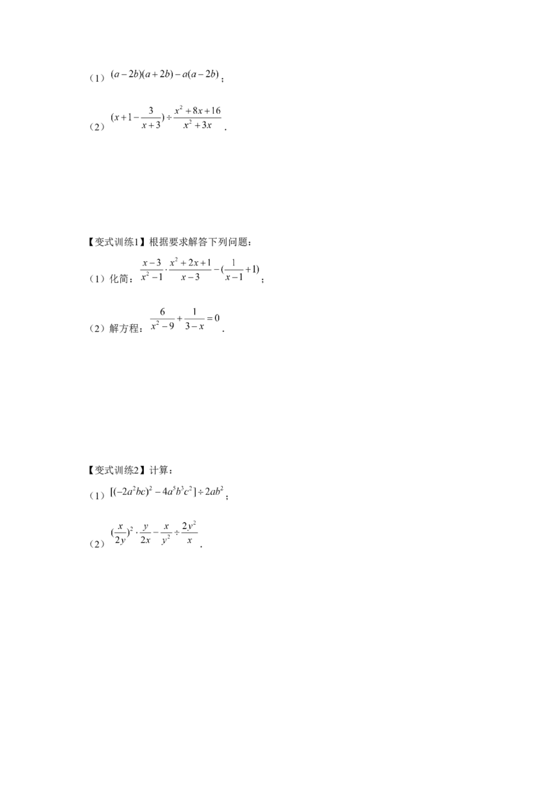 专题5.2分式的运算（原卷版）_北师大初中数学_8下-北师大版初中数学_旧版-可参考_06专项讲练_八年级数学下册单元题型精练（基础题型+强化题型）（北师大版）
