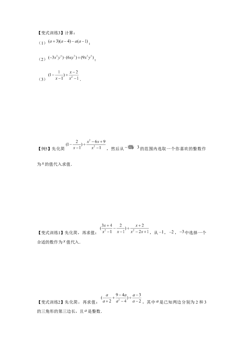 专题5.2分式的运算（原卷版）_北师大初中数学_8下-北师大版初中数学_旧版-可参考_06专项讲练_八年级数学下册单元题型精练（基础题型+强化题型）（北师大版）