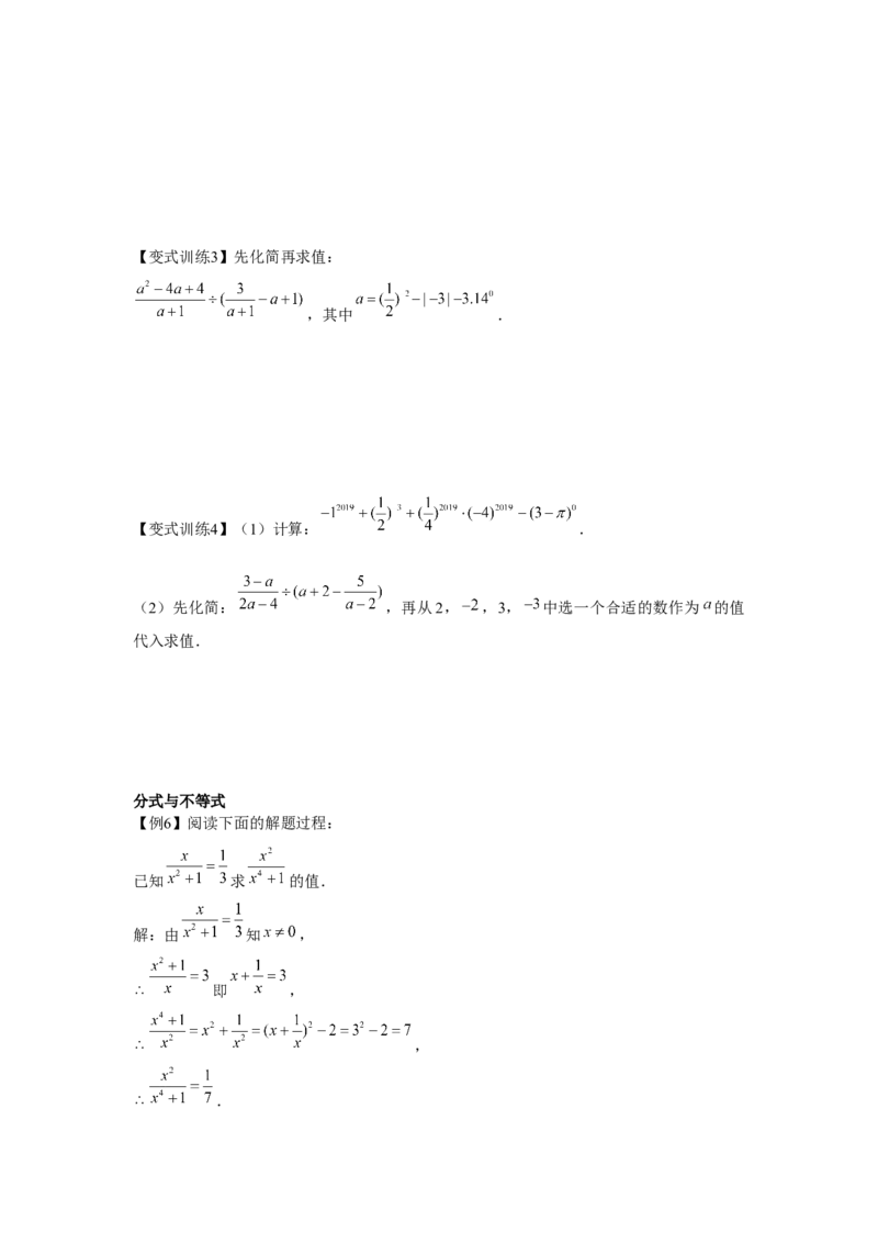 专题5.2分式的运算（原卷版）_北师大初中数学_8下-北师大版初中数学_旧版-可参考_06专项讲练_八年级数学下册单元题型精练（基础题型+强化题型）（北师大版）