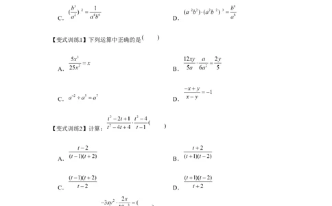 专题5.2分式的运算（原卷版）_北师大初中数学_8下-北师大版初中数学_旧版-可参考_06专项讲练_八年级数学下册单元题型精练（基础题型+强化题型）（北师大版）